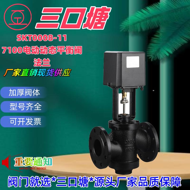 三口塘阀门AC24V*AC220V开关型法兰电动动态平衡阀二件套
