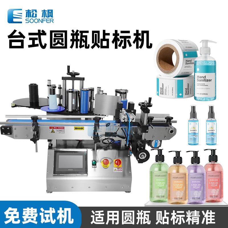 桌面式圆瓶贴标机 洗手液消毒液不干胶小型自动圆瓶台式贴标签机