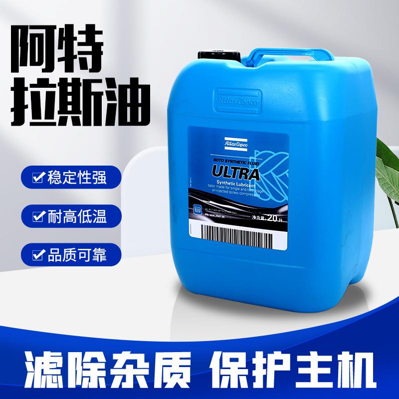 阿特拉斯油螺杆压缩机专用润滑油 630204120 空压机油20L耐高温