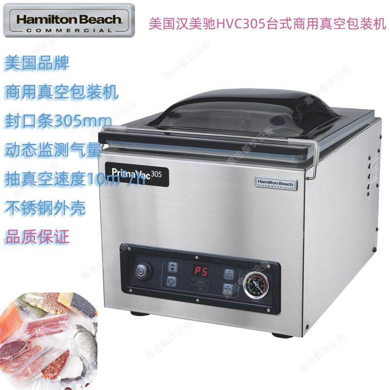 美国Hamilton Beach汉美驰HVC305-CE商用咸美台式真空包装封口机