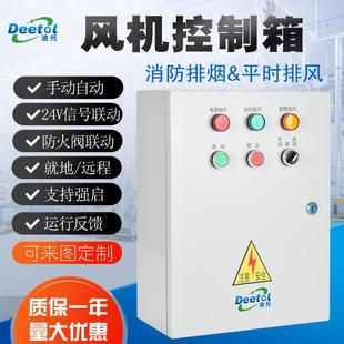 定制消防排烟风机控制箱三相DC24V防火阀联动单双电源柜配电箱