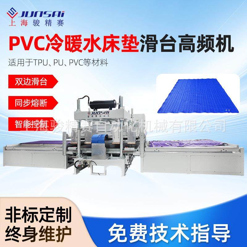 骏精赛PVC冷暖水床垫双边滑台高频熔断机,办公设备/耗材/相关服务,包装机,淘宝优惠券,粉丝福利购,淘宝优惠卷