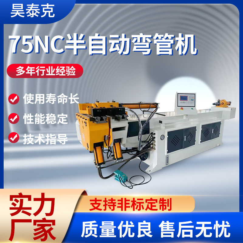 75NC半自动弯管机 数控液压半自动弯管机不锈钢方管圆管折弯机