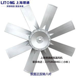 800双面八叶正反转铝合金可调节扇叶轮干燥窑24 700 28mm 600 500