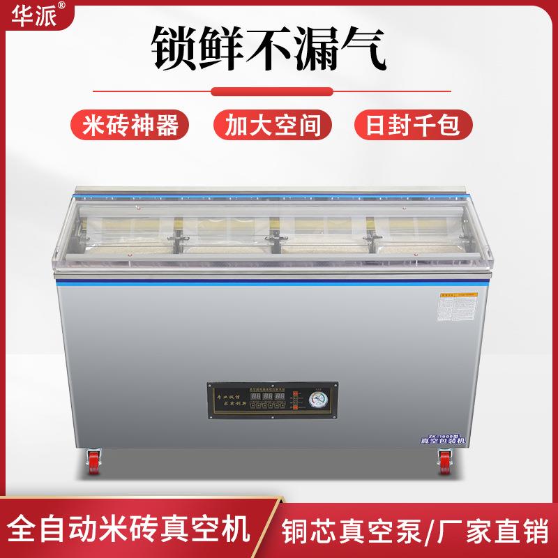 大型食品真空机105CM商用包装机械自动米砖封口机