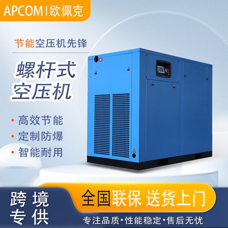 跨境螺杆空压机空气压缩机11/15/22/75kw螺旋式永磁变频气泵