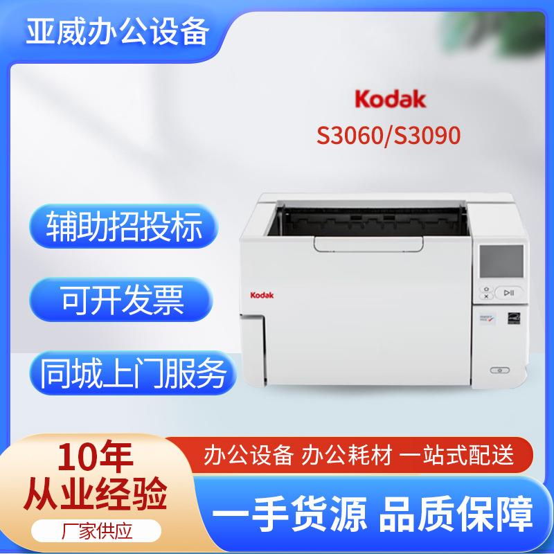 柯达S3060/S3090扫描仪联网共享自动双面连续快速扫描A3/A4