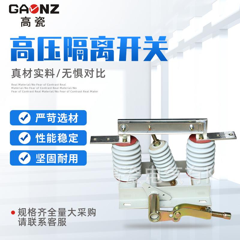 热销 单相柜内刀开关GN19-12/630A 户外单极高压隔离开关