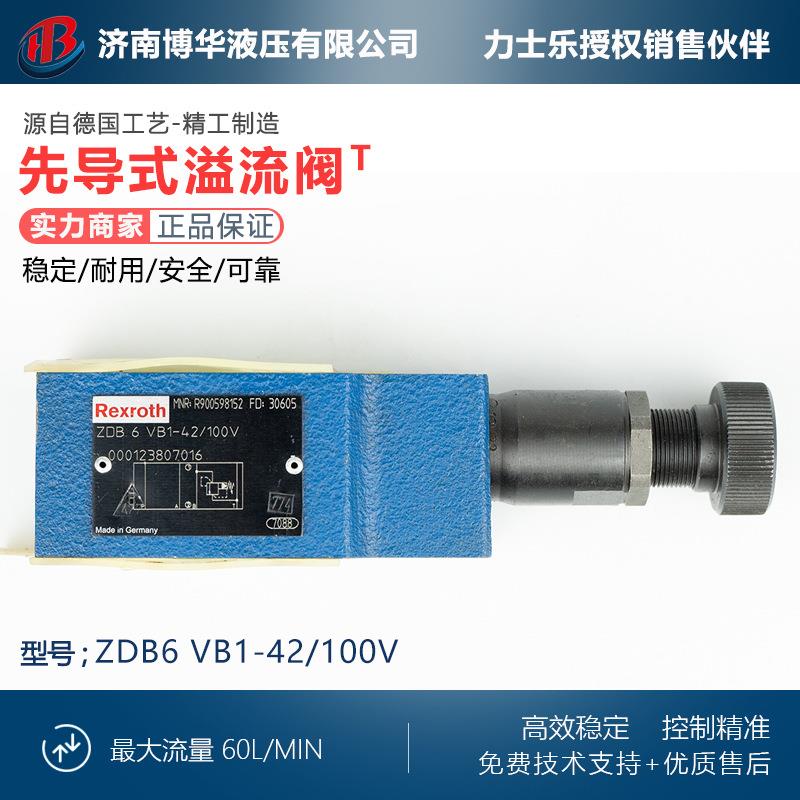 德国正品现货速发力士乐先导式溢流阀电磁阀ZDR6VB1-42/100V系列