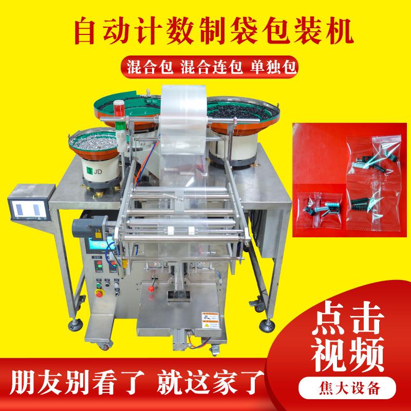 定制塑料卡扣计数装袋机安防五金点数打包机防水接头数数包装机厂