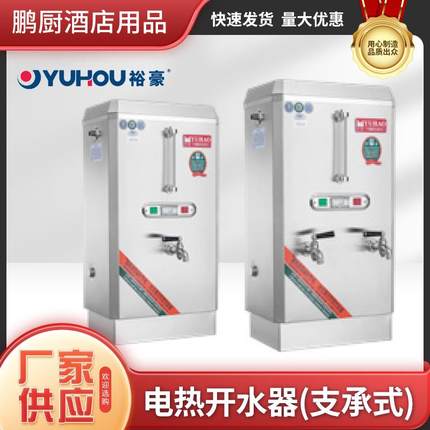 裕豪ZK-3K/6K/9K/12K/15K/18K开水器自动电热商用不锈钢开水机