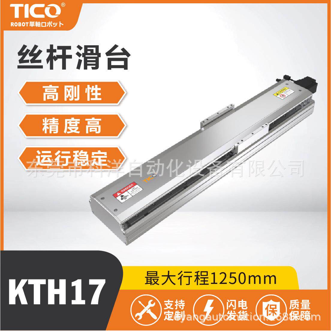 TICO高精密铝型材直线滑台线性模组滚珠丝杆导轨工作台伺服机械手