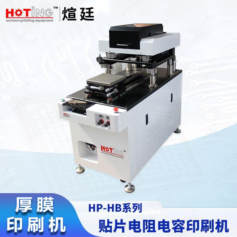 煊廷 厚膜印刷机 片式电阻电容 厚膜加热片 厚膜传感器丝印机