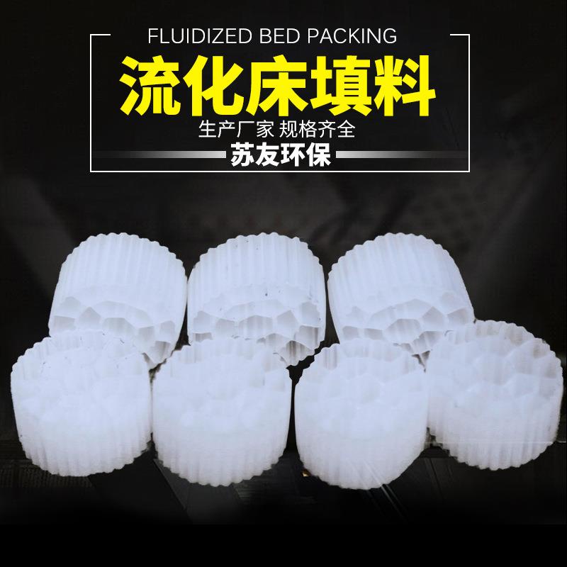 多孔流化床生物填料 循环水处理MBBR生物填料活性流化床填料