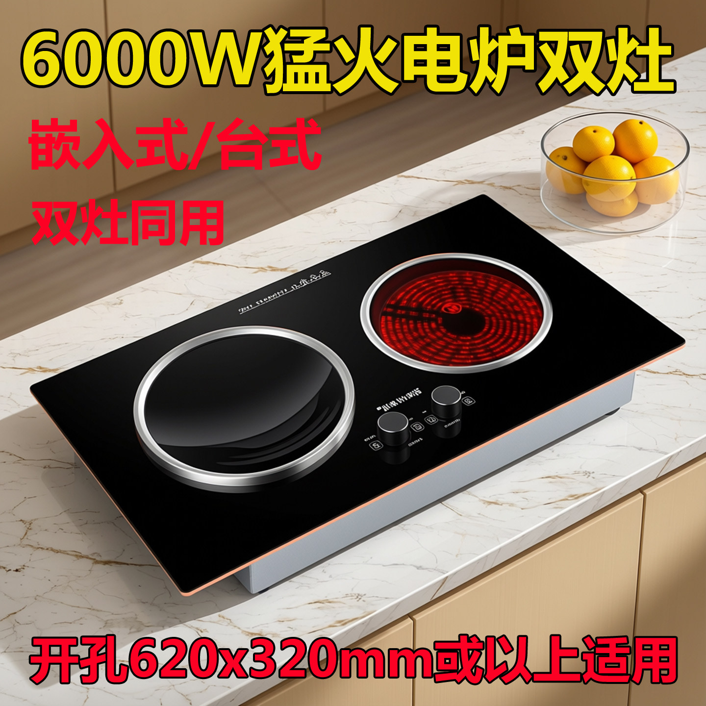 6000W双头电磁炉电陶炉双灶嵌入式家用商用猛火大功率灶台平凹面