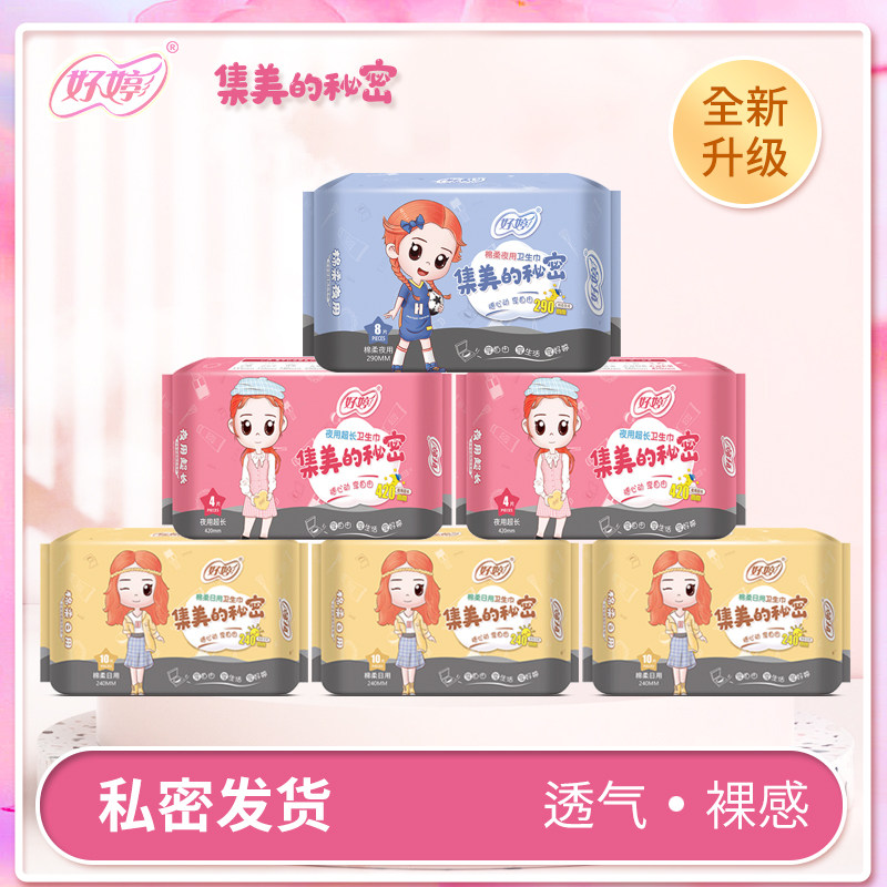 好婷卫生巾日用夜用组合超薄防漏420超长240月经护理垫姨妈巾
