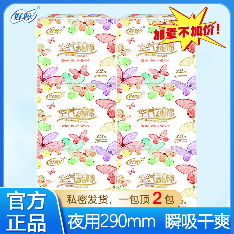 卫生巾夜用290超薄透气干爽纯棉姨妈巾女官方旗舰店正品整箱批发