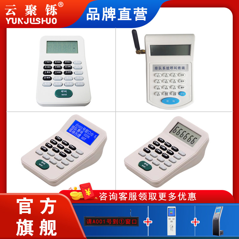无线排队叫号机银行排队机呼叫器兼容中意钱林凌邦等多家呼叫器