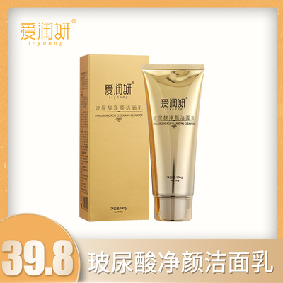 【正品推荐】爱润妍玻尿酸净颜洁面乳男女清洁补水保湿清洁洗面奶
