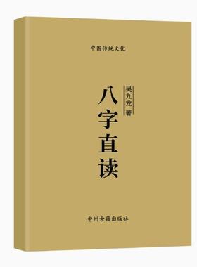 【首页好物推荐】传统文化 八Z直读 基础入门到高级学习详解107页
