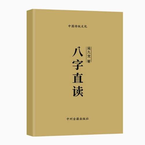 【首页好物推荐】传统文化 八Z直读 基础入门到高级学习详解107页