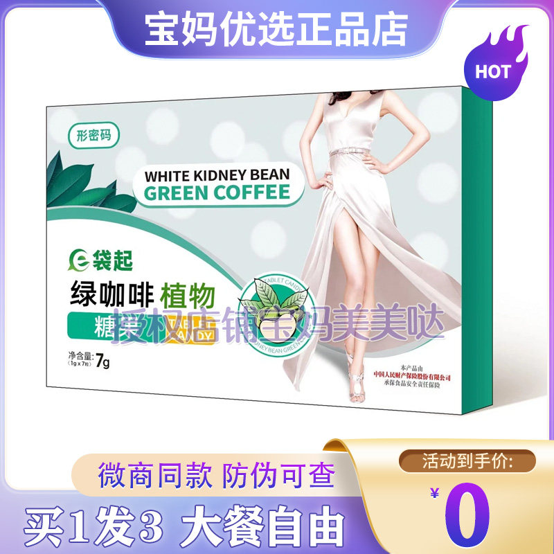 形密码绿咖啡植物糖果