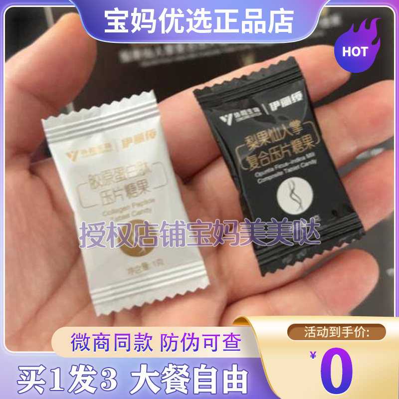 协和生物Rosebeauty伊丽绶梨果仙人掌复合压片糖果珍享嗖直播同款