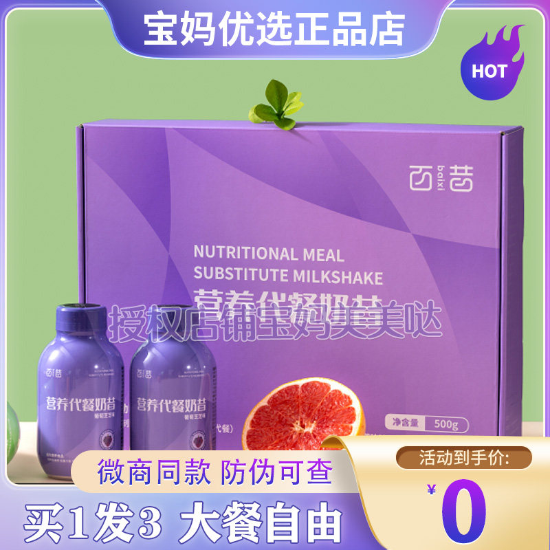 百昔奶昔百昔营养代餐奶昔西昔快手正品微商同款