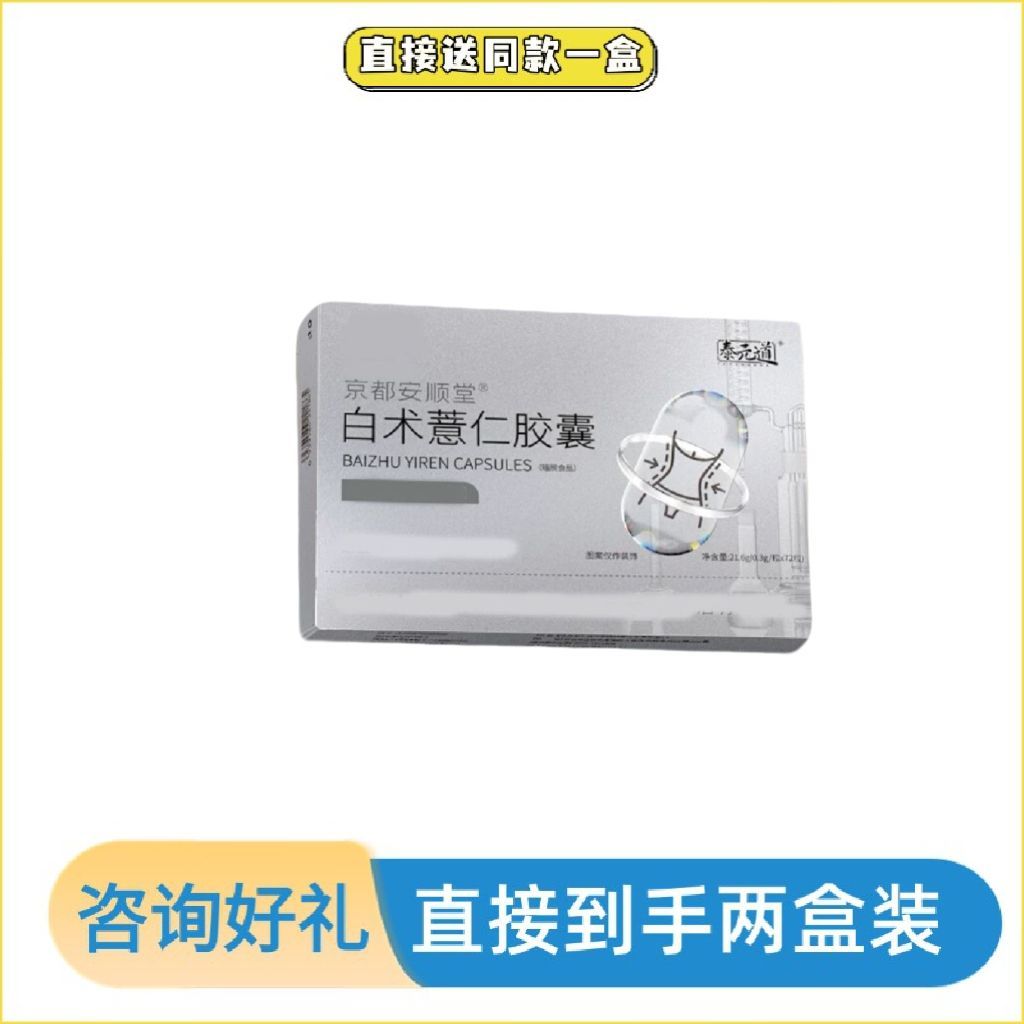 泰元道白术薏仁胶囊泰元道口服直功能糖果/压片糖果