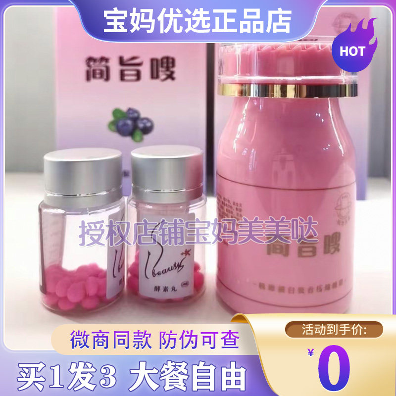 简旨嗖胶原蛋白复合压缩糖果微商小红书同款【官方正品】