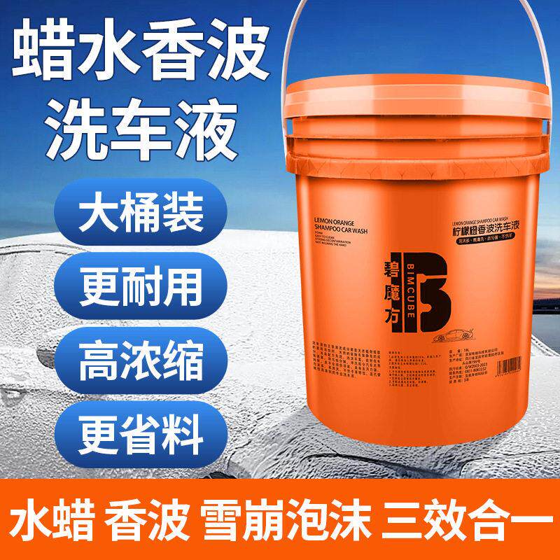 碧魔方汽车高泡洗车液大桶装洗车店浓缩强力去污洗车香波水蜡上光