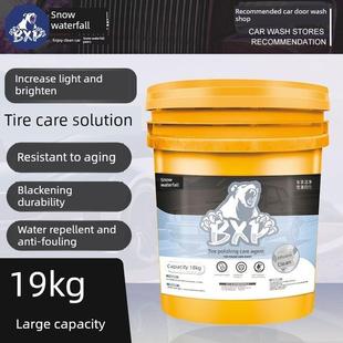 碧魔方汽车轮胎亮光剂车用水性液体抗老化持久上光浓缩大桶轮胎蜡