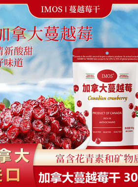 加拿大蔓越莓干肉厚高营养煲汤即食健康零食250g/包装袋