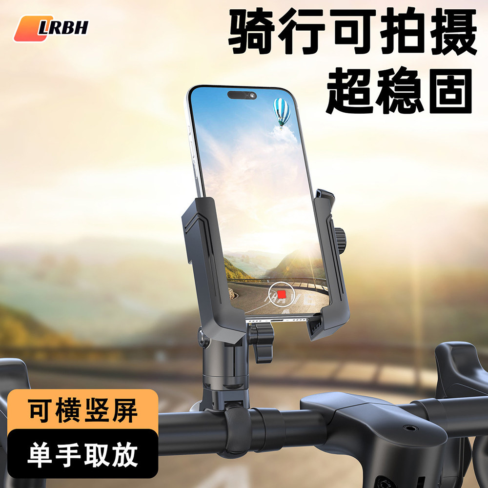 LRBH骑行手机支架2026新款拍摄导航公路车电动车电瓶车山地车自行车固定支撑带灯夜骑神器外卖装备图片