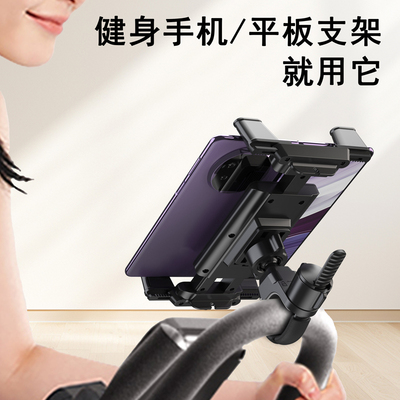 LRBH动感单车手机支架椭圆机跑步机上折叠屏iPad平板固定支架室内运动健身房器材