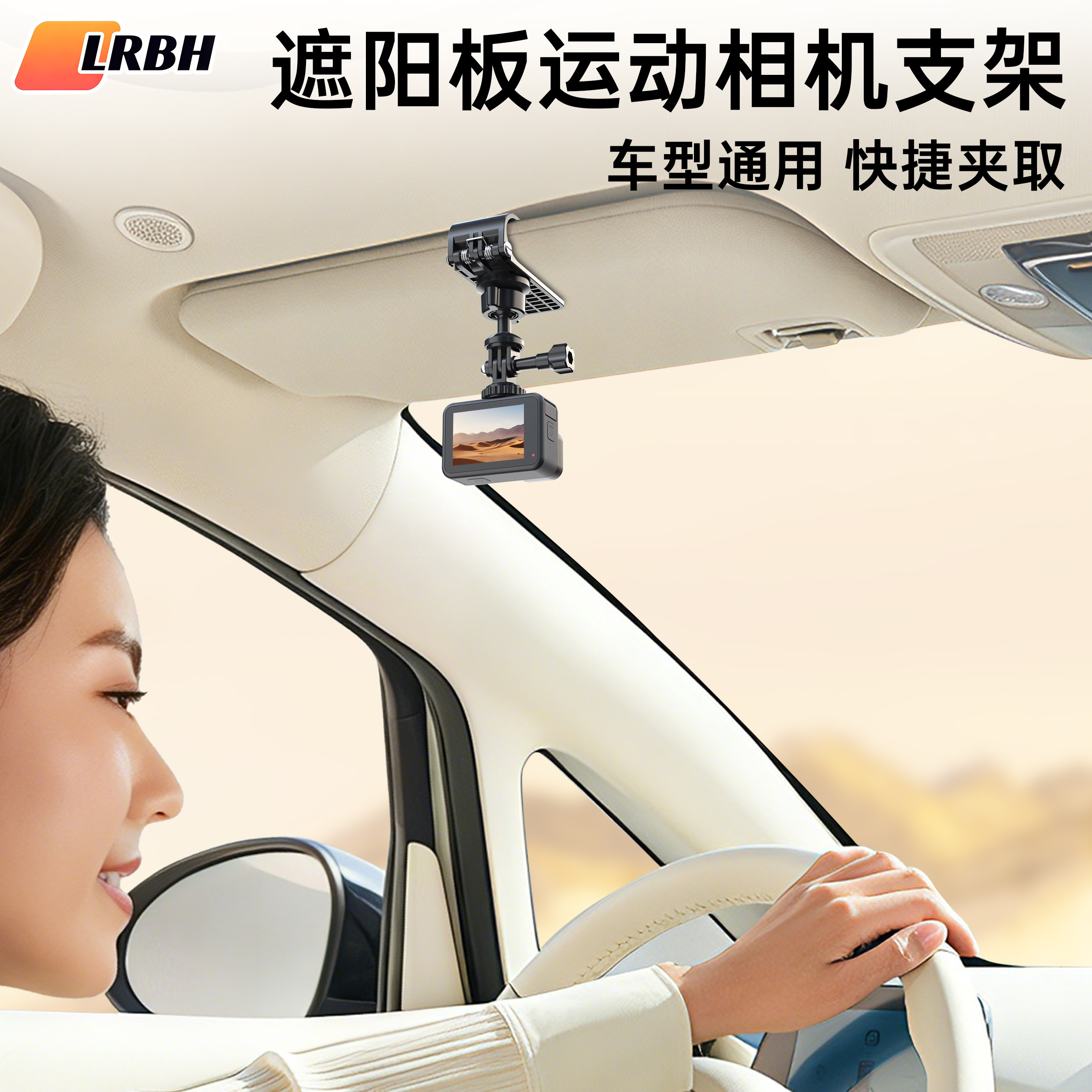 LRBH适用大疆Pocket3/Action4遮阳板支架运动相机车载固定底座配件
