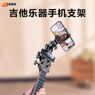 LRBH吉他手机支架直播拍摄自拍直播快拆式专用固定支乐器夹新款