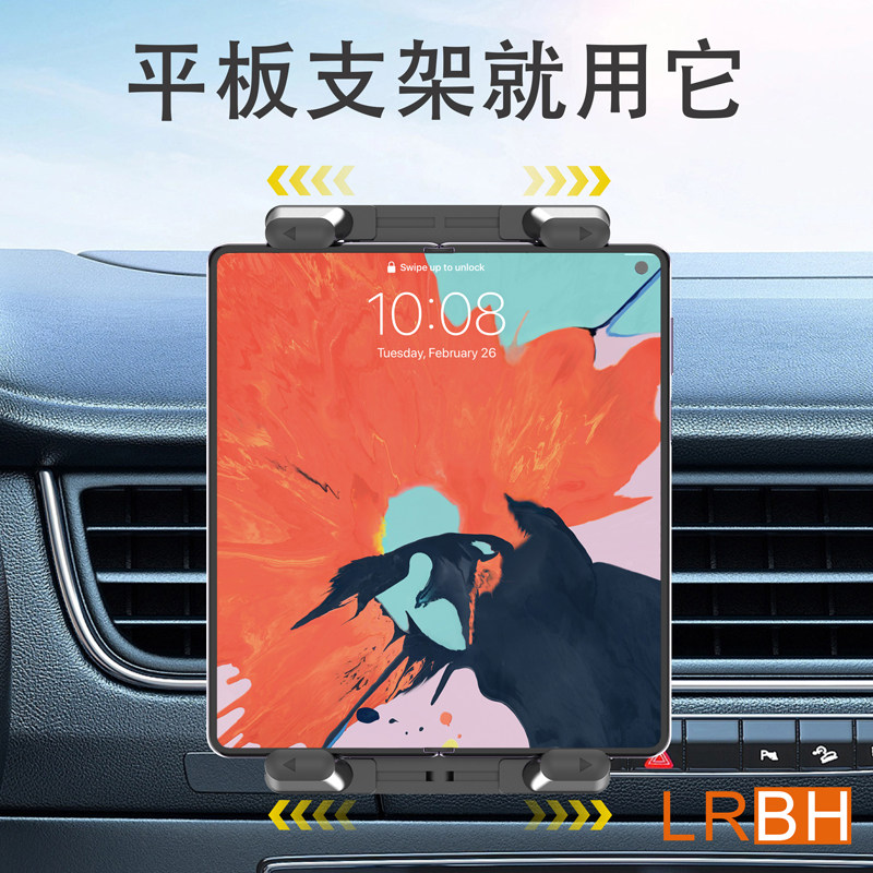 LRBH新型车载平板支架2025新款折叠屏手机车载支架车用平板专用支架出风口导航副驾驶固定