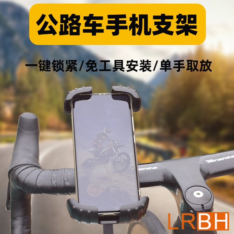 LRBH骑行手机支架公路车山地车自行车电动车导航一体适用捷安特喜德盛