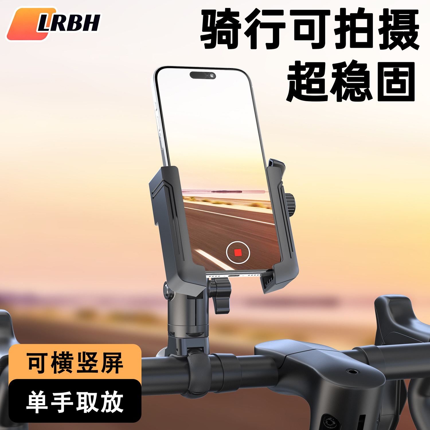 LRBH骑行手机支架2026新款拍摄导航公路车电动车电瓶车山地车