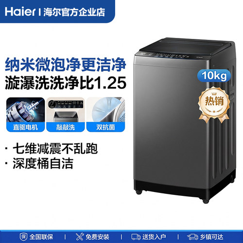 海尔波轮洗衣机全自动家用10公斤直驱变频官方正品XQB100-BZ20T0