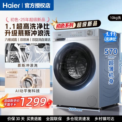 海尔滚筒洗衣机超薄10KG全自动一级变频减震除菌螨1.1洗净比27E