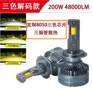 大功率三铜管三色款200W汽车LED客厅灯H1H7H4H1190059012解码型车