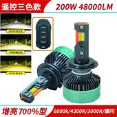 三铜管大功率200W三色款 汽车LED客厅灯H7H4H1190059012遥控智能车