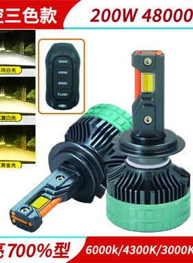 三铜管大功率200W三色款汽车LED客厅灯H7H4H1190059012遥控智能车