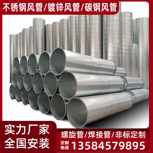 镀锌白铁皮304不锈钢螺旋风管碳钢风管焊接风管除尘排烟通风管道
