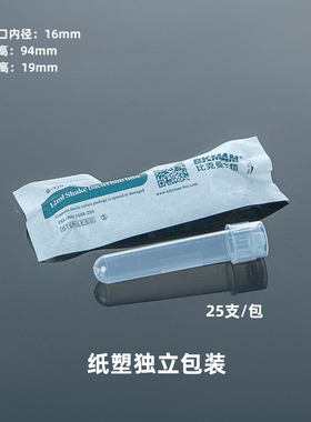 12ml无菌摇菌管培养管培养土管盖两段式带刻度(透气,密闭模式)