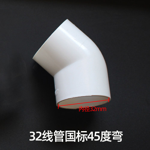 PVC穿线 线管45度弯头直弯20 25 32 40mm电线 线管弯头 电线 线管