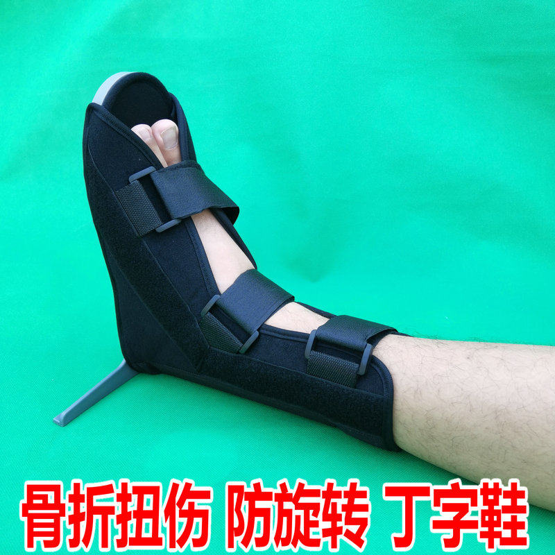 脚部矫正器防旋转外翻固定不乱动踝骨折扭伤代替石膏鞋骨科丁字鞋 - 实物图