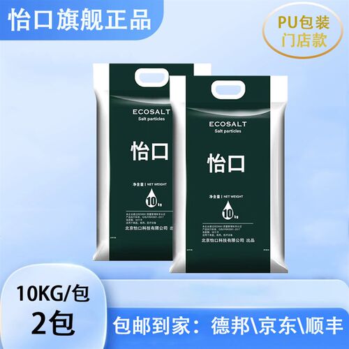 怡口软水机专用盐软化水通用盐家用商用净水机再生剂家用颗粒10KG